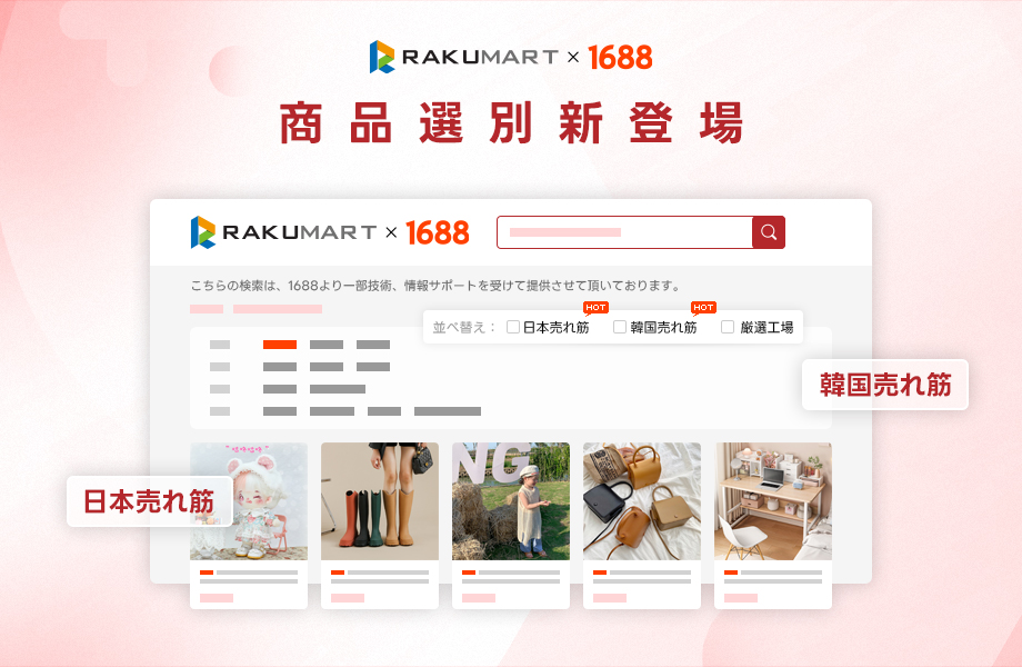 Rakumartラクマート 中国輸入 アリババ タオバオ代行