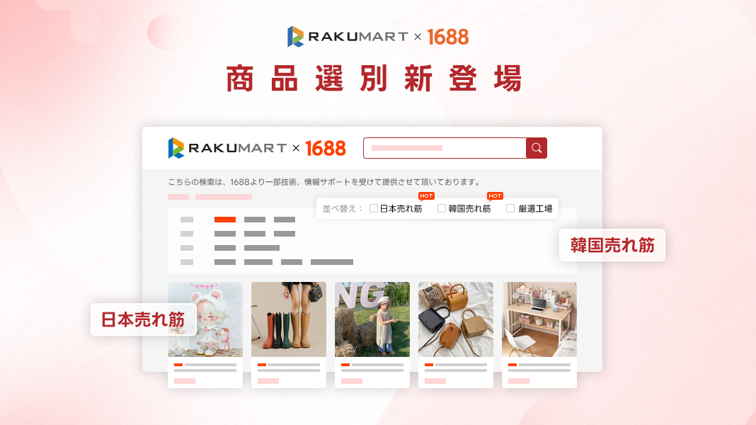 Rakumartラクマート 中国輸入 アリババ タオバオ代行