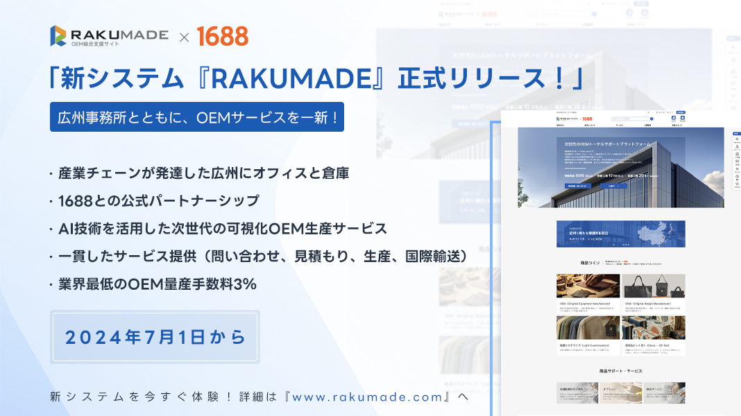 Rakumartラクマート 中国輸入 アリババ タオバオ代行