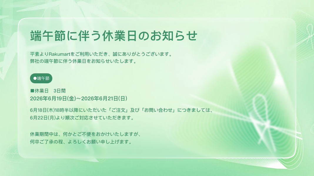 ラクマ代行DOO様 ラクマ公認 購入代行サービス「doorzo」がスタートいたしました