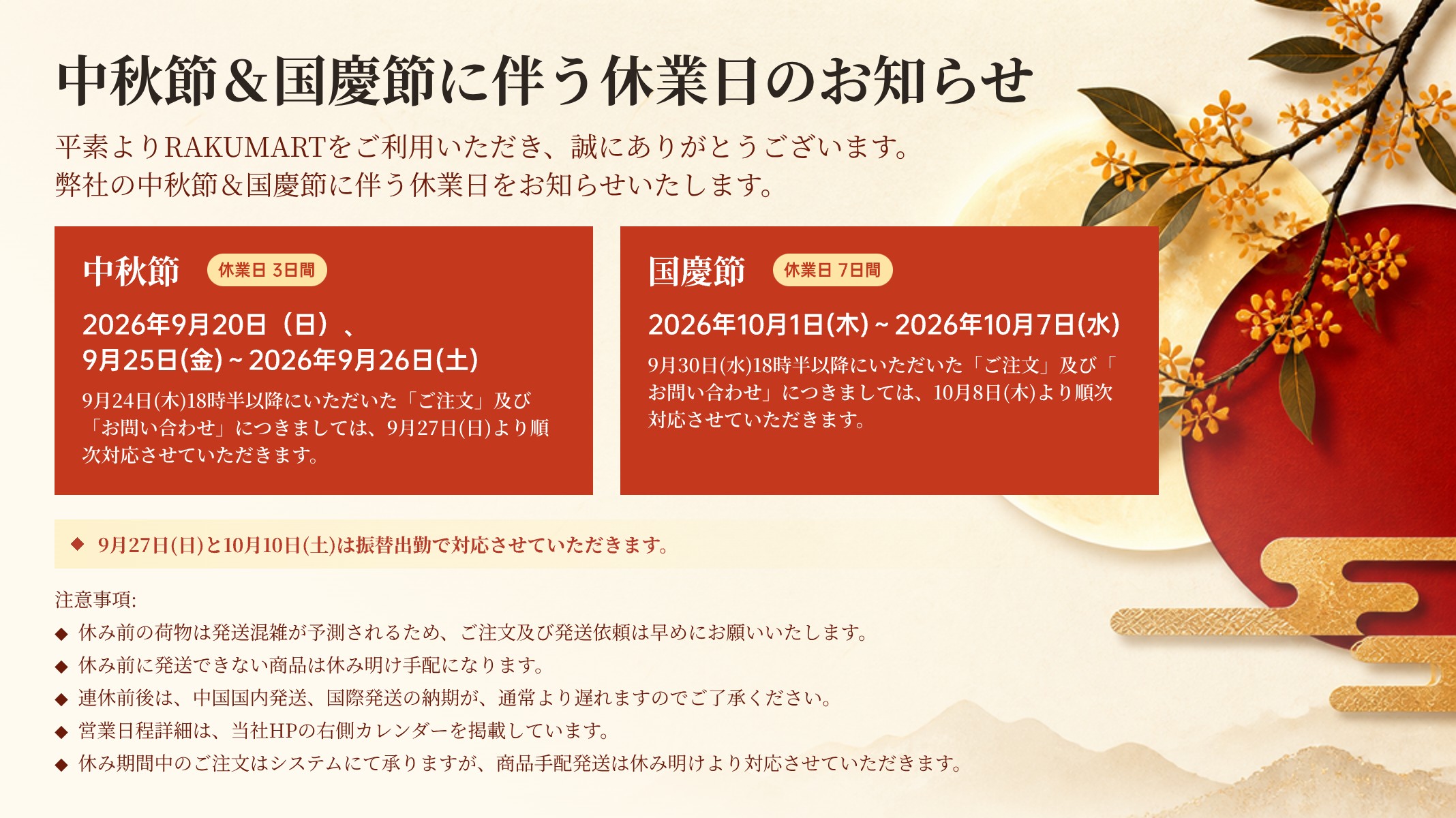 Rakumartラクマート 中国輸入 アリババ タオバオ代行