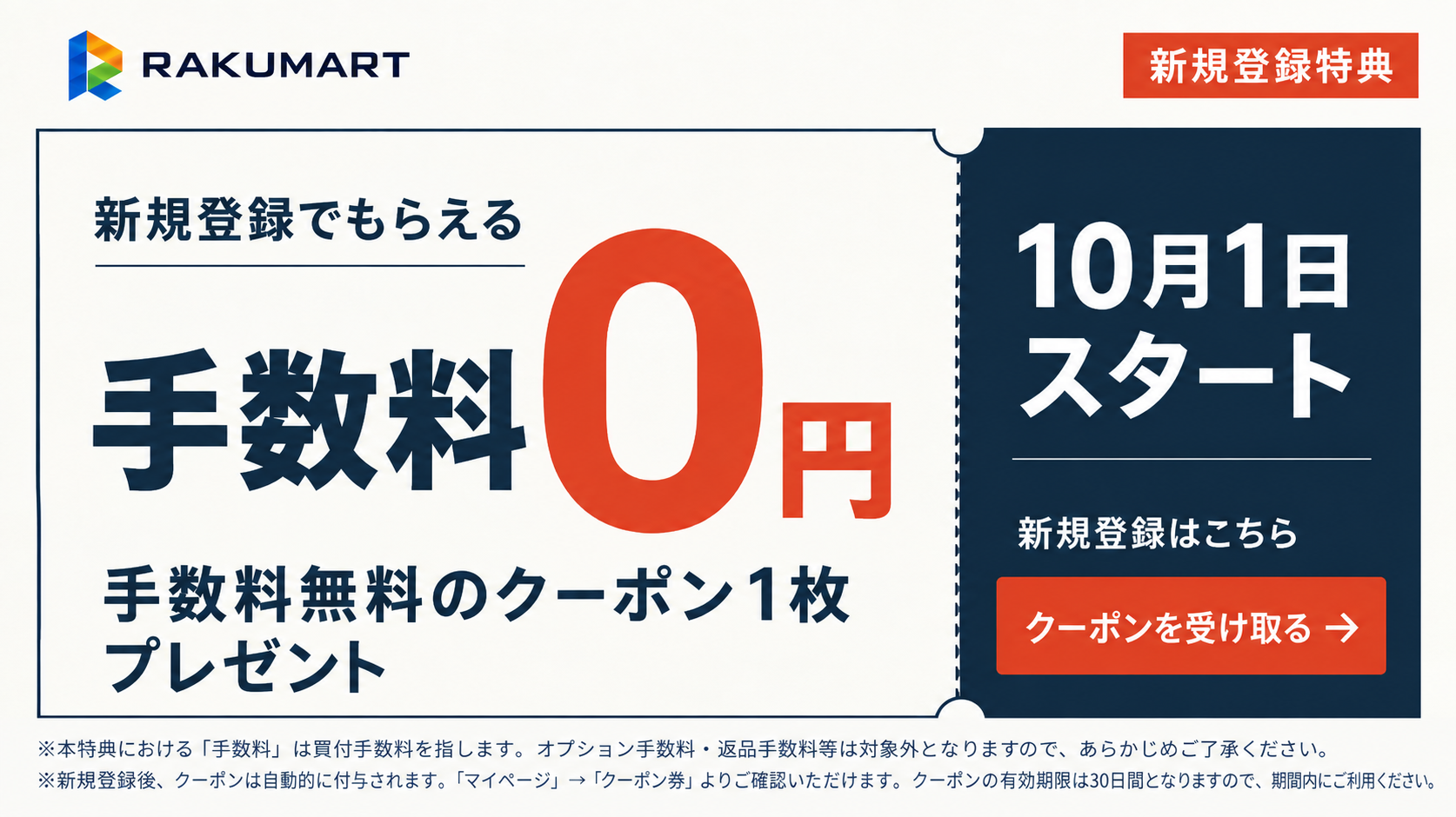 Rakumartラクマート 中国輸入 アリババ タオバオ代行